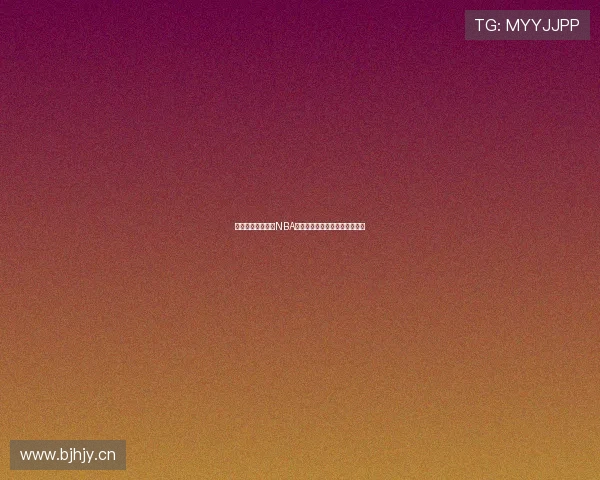 极速体育平台全程NBA赛事高清视频直播免费观看体验